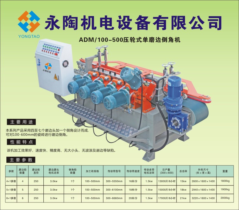 瓷磚磨邊機