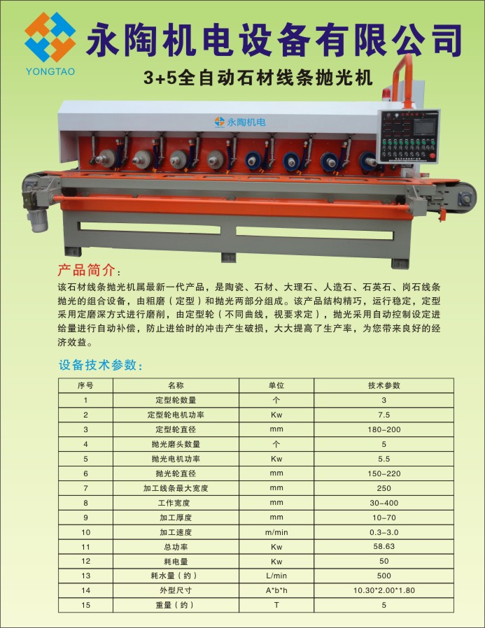 石材線條機(jī)