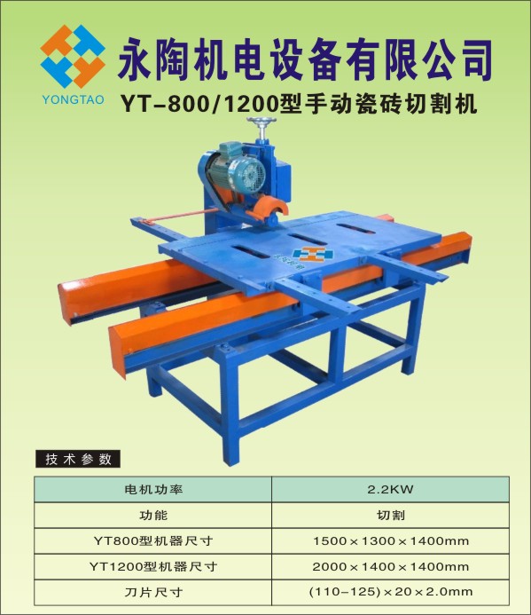 手動瓷磚切割機