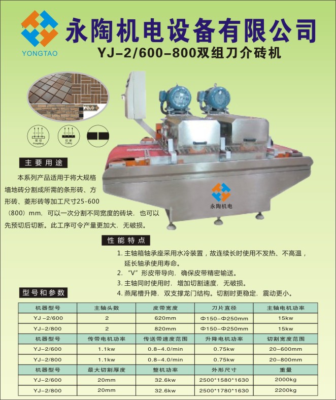 雙組刀連續(xù)介磚機