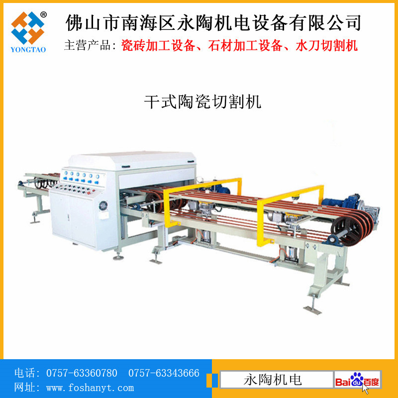 干式陶瓷切割機(jī)